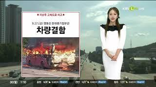 재난안전 119 LIVE | 141회 | KBS Life 240930방송