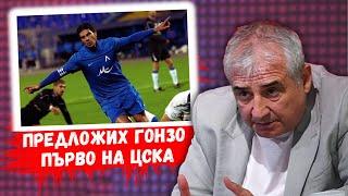 Лъчо Танев: Инвестирахме 80 000 марки за трансфера на Гонзо