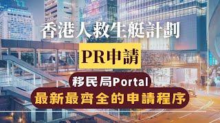 加拿大移民｜【必睇】HK Pathway PR申請懶人包