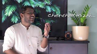 CHENTHARMIZHI |ചെന്താർമിഴി | VIMAL PK | ATHUL BINEESH