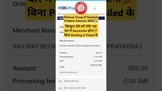 Group D Payment Problem Solution | RRB Group D Payment Pending & Failed Problem Solution 2025 |