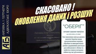 ТЕРМІНОВА НОВИНА! РОШУК І ОНОВЛЕННЯ ДАНИХ СКАСОВАНО