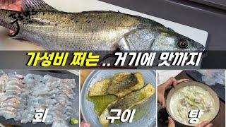 [1인 만원 ]가성비 쩌는데..  회,구이, 탕 뭐 빠지는게 없는...