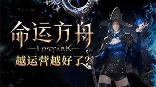 腾讯良心MMORPG？运营一年，《命运方舟》现状如何了？