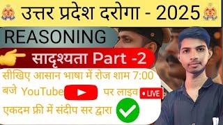  Uttar Pradesh Police Sub Inspector 2025 Exam  |  Similarity Reasoning Tricks  | Part 2  | 