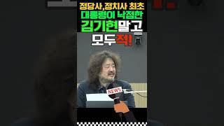 대통령이 낙점한 김기현 말고 모두적! 정당사, 정치사에 최초!