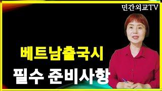 [베트남여행 출국전필수] 2023년 7월 19일