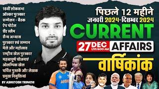 Last 1 Year Current Affairs 2024 | Yearly Current Affairs 2024 | Current Affairs by Ashutosh Sir