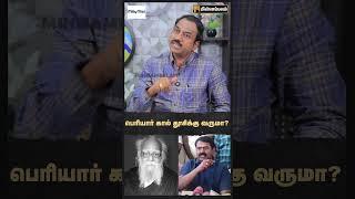 பெரியார் கால் தூசிக்கு வருமா? | SP Lakshmanan Interview | Seeman | Periyar | NTK