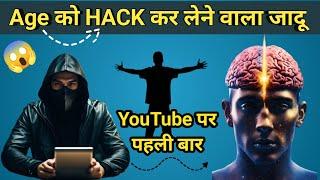 Age को Hack कर लेने वाला जादू | Maths Magic Tricks | Math Trick #magic