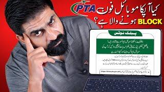 Kya Ap ka Phone PTA Block Hone Wala Hai? | PTA Approved Phone Clone Ho Sakta Hai? Reality