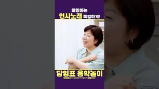 어린이집 유치원 인사 노래｜음악놀이｜유아음악｜수업시연 #유아교육