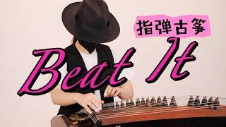 Beat It by Michael Jackson - Reimagined on the Traditional Chinese Guzheng | Moyun