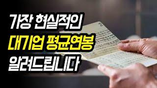 대기업 10년차 직장인 솔직 후기 (대기업 현실)