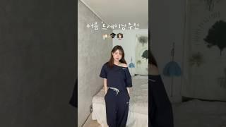 여름 트레이닝 추천🩵 #여름코디 #핀터레스트코디 #시험기간