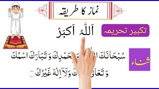 Pray | Salat (Namaz) Learn Salah ( Namaz ) Correctly | Namaz ka Tarika | Namaz for Muslims