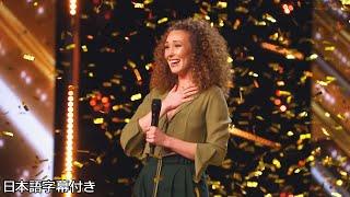 【和訳】グレイテスト・ショーマンの'Never Enough'を歌った歌手、ローレンがゴールデンブザーを手にする！ | BGT 2022