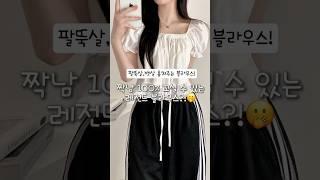 이거 입고 번호 안따이는 사람 진심 없다요,,  정보 프로필링크 클릭! or 에이블리,네이버,지그재그에 “코디중독 블라우스”검색!