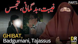 Ghibat Badgumani Tajassus | Part 1  | By Farhat Hashmi