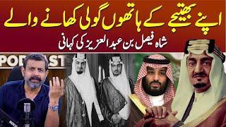 King of Saudi Arabia: Faisal Bin Abdulaziz Kaun Thy? - Podcast with Nasir Baig #saudiarabia