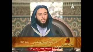 ترجمة أبو بكر بن عبد الرحمان أحد الفقهاء السبعة -- الشيخ سعيد الكملي