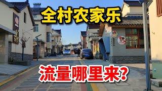 民宿农家乐如何吸引城市人？南京农村模式可借鉴！似特色小镇