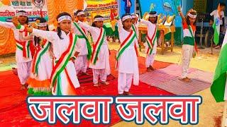 जलवा तेरा जलवा डांस | Jalwa jalwa dance | Jalwa tera jalwa