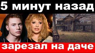 конфискация Мишустина / зарезал на даче /чп Пресняков /новости