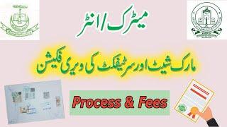 Matric/Inter/Fsc Certificate Verification Process from Board | Fees? Duration?