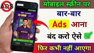 Add Kaise Band Kare | Mobile Me Ads Kaise Band Kare 2023, Mobile Screen Par Add Aana Kaise Band Kare