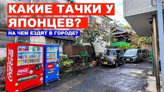 НА ЧЕМ ЕЗДЯТ ЯПОНЦЫ? Какие авто выбирают жители спальных районов Японии?