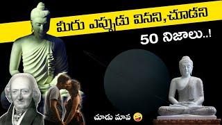 Top 50 unknown facts in Telugu | intresting facts | RK FACTS |