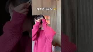 秋冬毛衣这么穿，你就是靓妹。#时尚 #潮流 #穿搭 #服饰搭配 #shorts