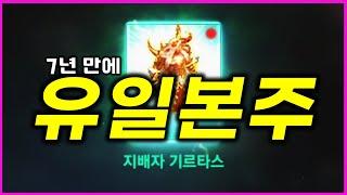 [리니지M] 처음부터 7년 동안 키워서 유일변신본주가 되었습니다! (유일변신 후기, 마검사 카라와 1:1 대결)