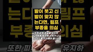 발이 붓고 신발이 맞지 않는다면, 림프부종을 의심 #림프부종 #부종치료 #건강관리 #초기치료 #림프계