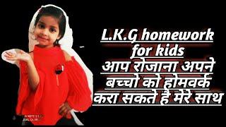 L.K.G homework for kids#aapri srivastava (31.7.2020)