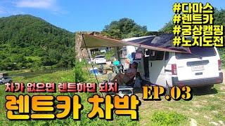 KOREA camping with mini van /  car camping