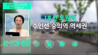 인천 숭의동 주상복합상가