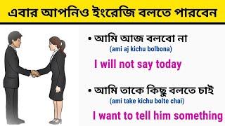 ইংরেজি শেখার সহজ উপায় || Daily Use English Sentences || Gajibar Online