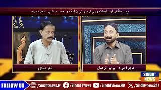 Hyderabad Time With Zafar Hakro || 28 September 2024 | Sindh TV News