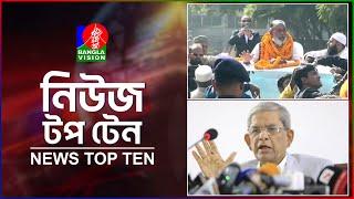 Banglavision News Top Ten | 9 AM | 25 Dec 2024 | বাংলাভিশন নিউজ টপ টেন | সকাল ৯টা | ২৫ ডিসেম্বর ২০২৪