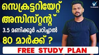 SECRETARIAT ASSISTANT | SECRETARIAT ASSISTANT STUDY PLAN | VOCABSPEDIA | WHATSAPP 7890904545