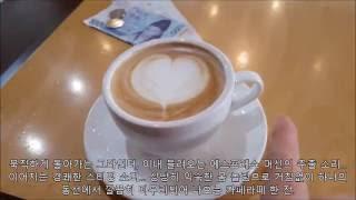 [카페투어] 양천구 등촌역점의 '커피인동'에서 마신 기분좋은 카페라떼. [CAFETOUR-Introduces the Coffee In Dong.]