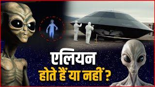 Alien In 2025 : क्या एलियन होते हैं या नहीं ? | Alien in Rajasthan | Alien Video On Instagram