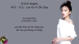 張韶涵 Angela Zhang - 淋雨一直走 Lin Yu Yi Zhi Zou (Lyrics)