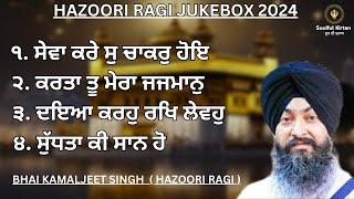 ਬਹੁਤ ਹੀ ਪਿਆਰਾ ਕੀਰਤਨ! Latest shabad Jukebox 2024। Bhai Kamaljeet singh || soulful kirtan