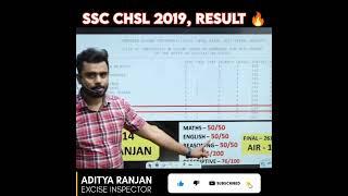 देखो Aditya Ranjan Sir का SSC CHSL 19 में कितना Rank आया था  | SSC CHSL Results 2022 #shorts #chsl