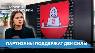 Киберпартизаны за переходный кабинет / Цифровое сопротивление / Новый Telegram