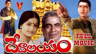 DEVALAYAM | TELUGU FULL MOVIE | SHOBAN BABU | VIJAY SHANTHI | J V SOMAYAJULU | V9 VIDEOS