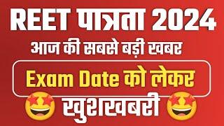 Reet 2025 Latest News | Reet Patarata News Today | Reet News Today | Reet Vigyapti 2024